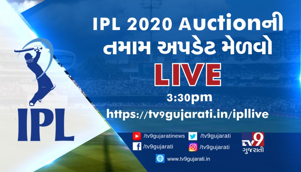 ipl auction 2020