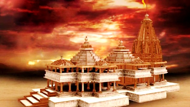 Ram Temple : Bhoomi Poojan likely to take place on August 5 : Source Ayodhya ma 5 august e rammandir nu bhumi poojan thase Sutra